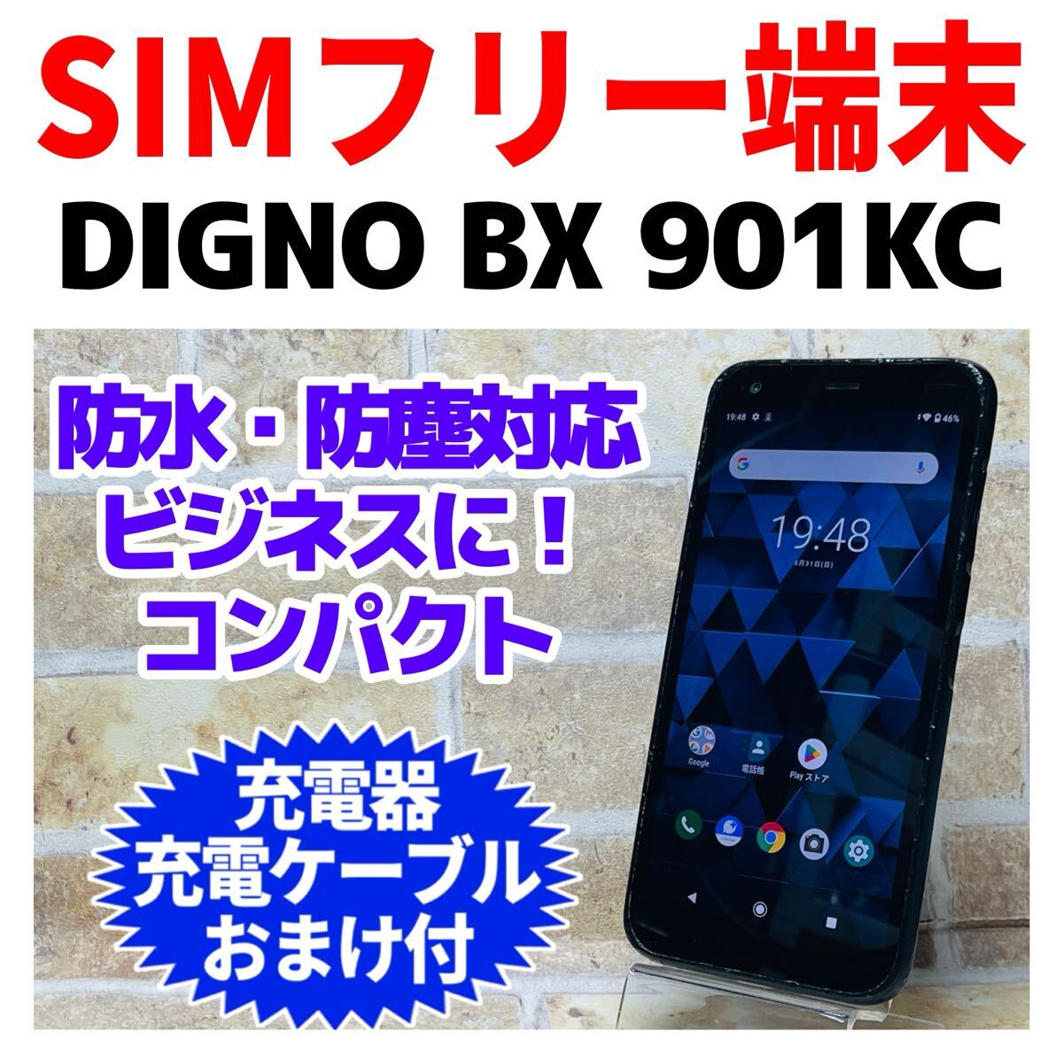 SIMフリー 京セラ DIGNO BX 32GB ブラック G-382 電池良好 SIMフリー