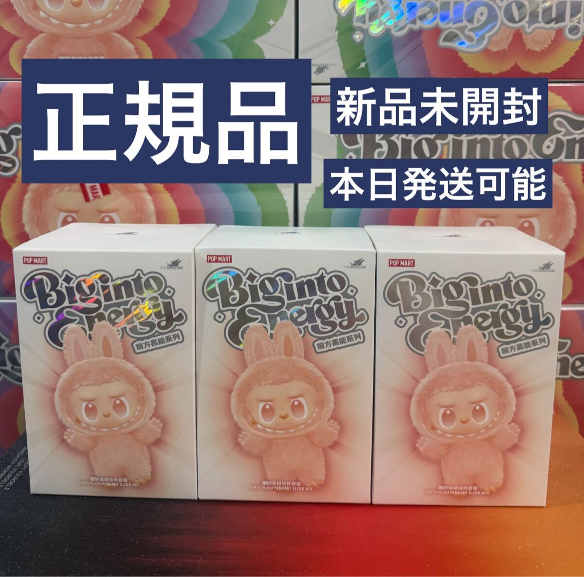 正規品・未開封】Labubu Big into Energy 3箱｜Yahoo!フリマ（旧PayPay