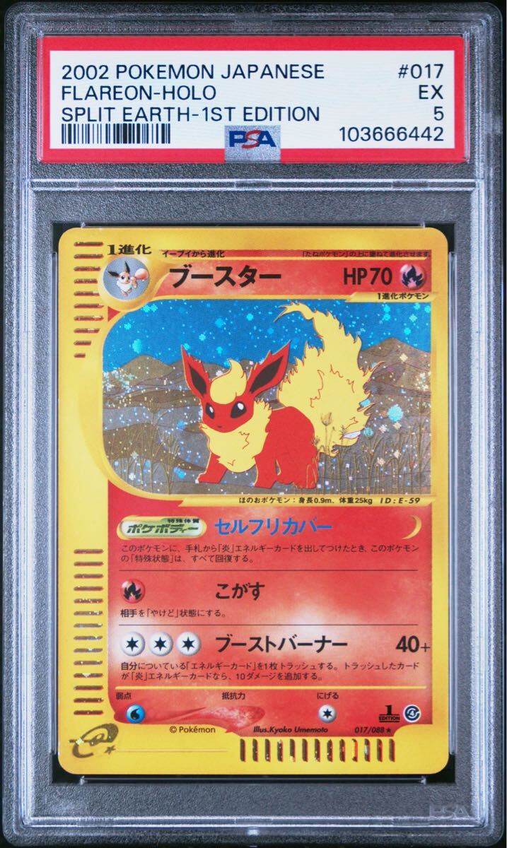 特価ポケカ ブースター e キラ 1ED 017⁄088 - メルカリ 【1円～】【017