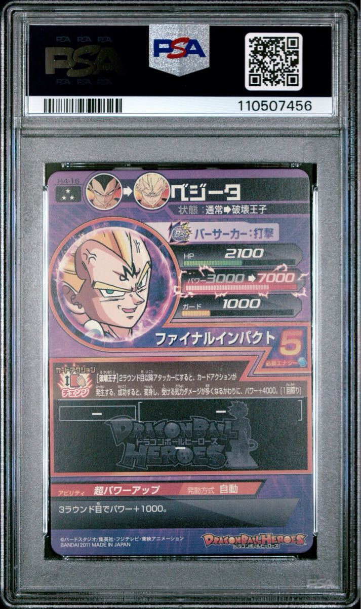 PSA10 DBH H4-16 H6-33 H7-16 ベジータセット 旧弾ドラゴンボール
