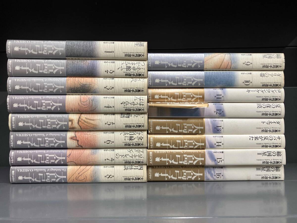 Yahoo!オークション - 全巻初版・帯付き 大島弓子選集 全16巻