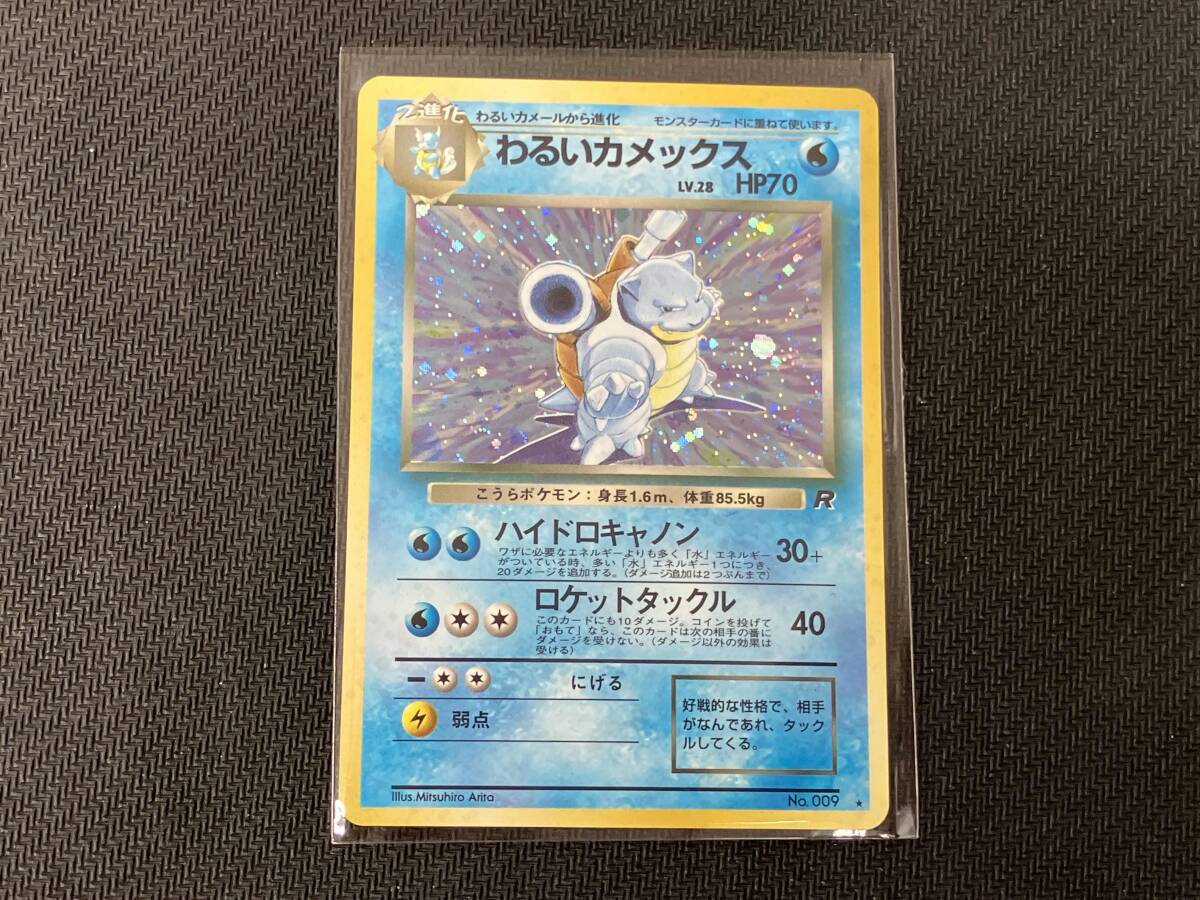 わるいカメックス ポケカ 旧裏 マークあり Lv.28 わるいカメックス 旧