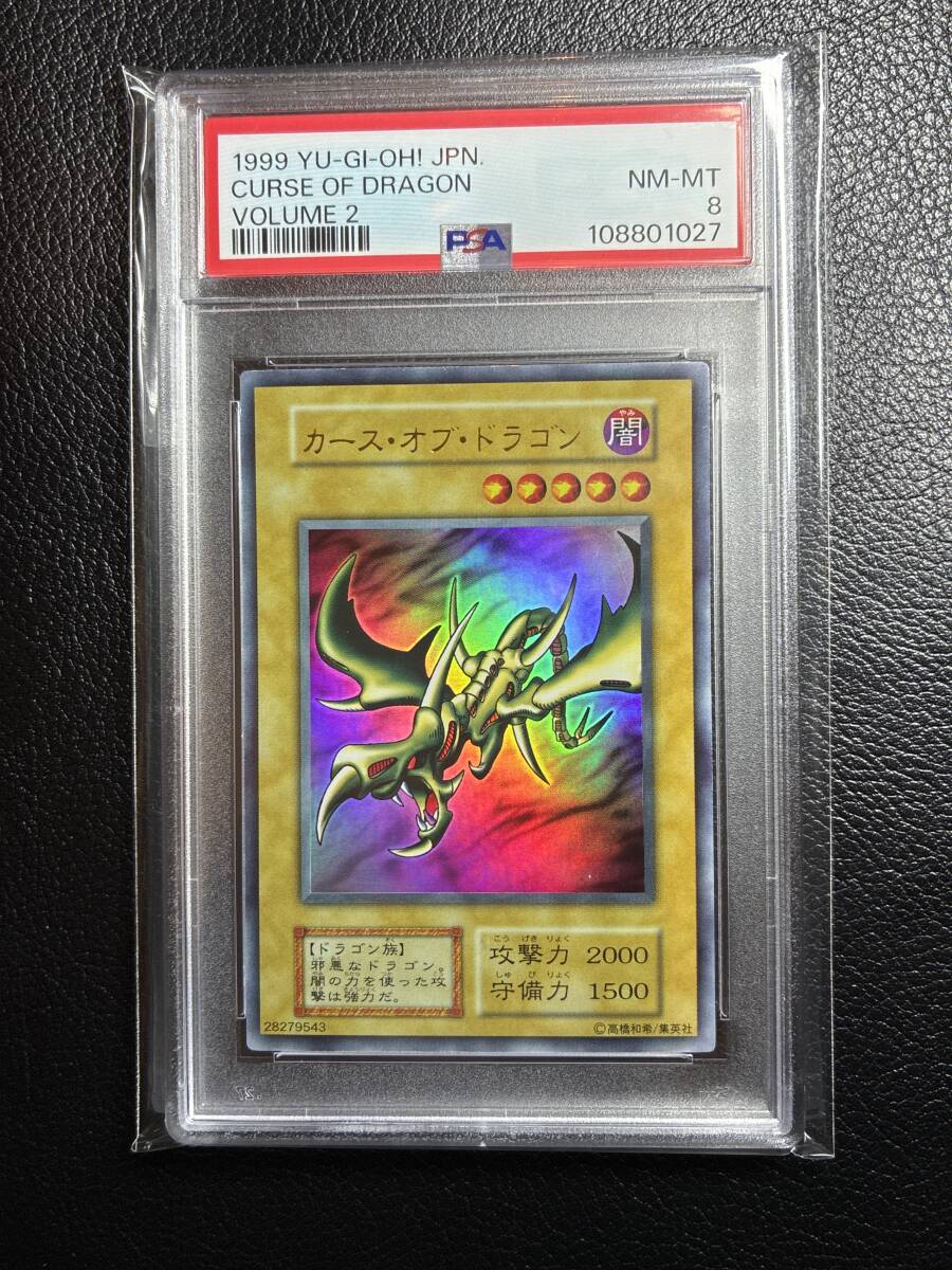 遊戯王 psa9 カースオブドラゴン 初期 ウルトラ 1999 PSA9鑑定済
