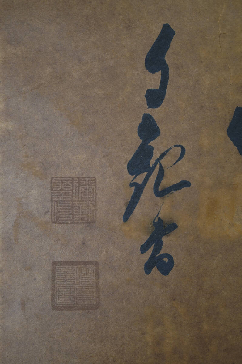 鳴】岡田茂吉 自観 書 新宗教 明主様 世界メシア教 教祖 世界