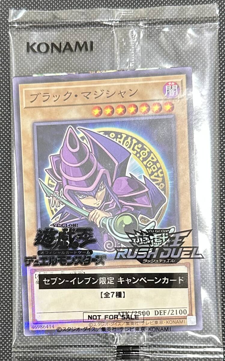 遊戯王 ブラックマジシャン ブラックマジシャンガール セブンイレブン