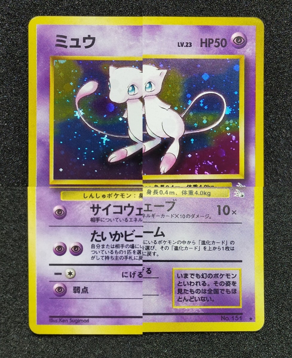 PSA10 ミュウ 旧裏 化石の秘密 #151 ポケモンカード PSA10 旧裏 ミュウ