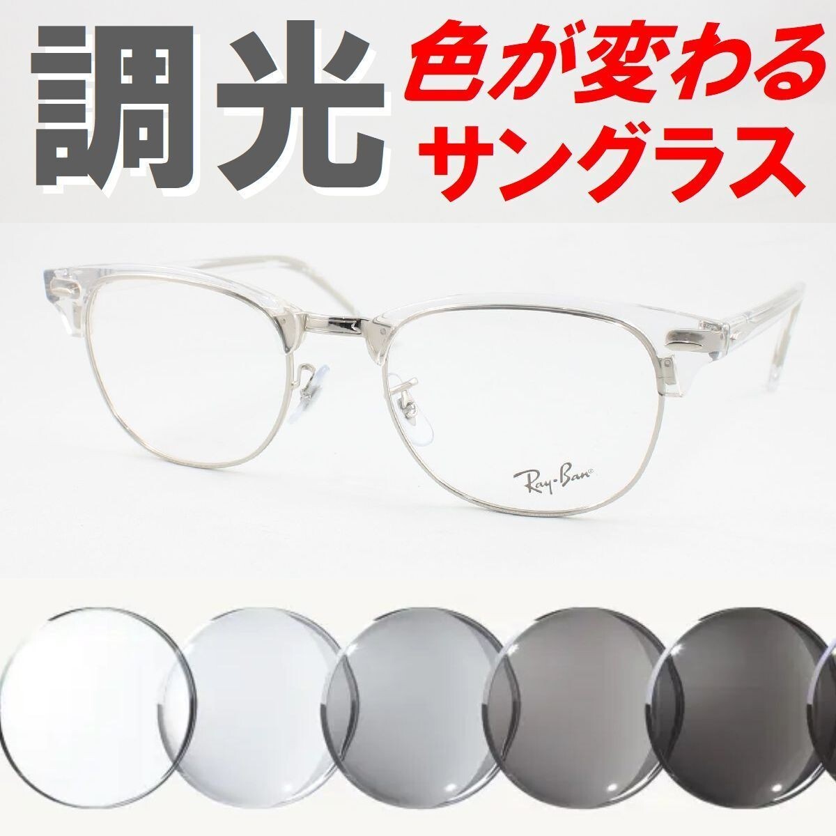 レイバン RX5154-2000 51 ライトグレー調光サングラス ケース無し
