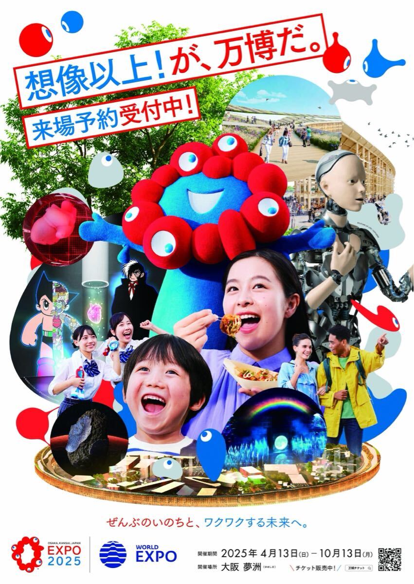 EXPO 2025 大阪・関西万博 ポスター B1 特大 ミャクミャク（未使用