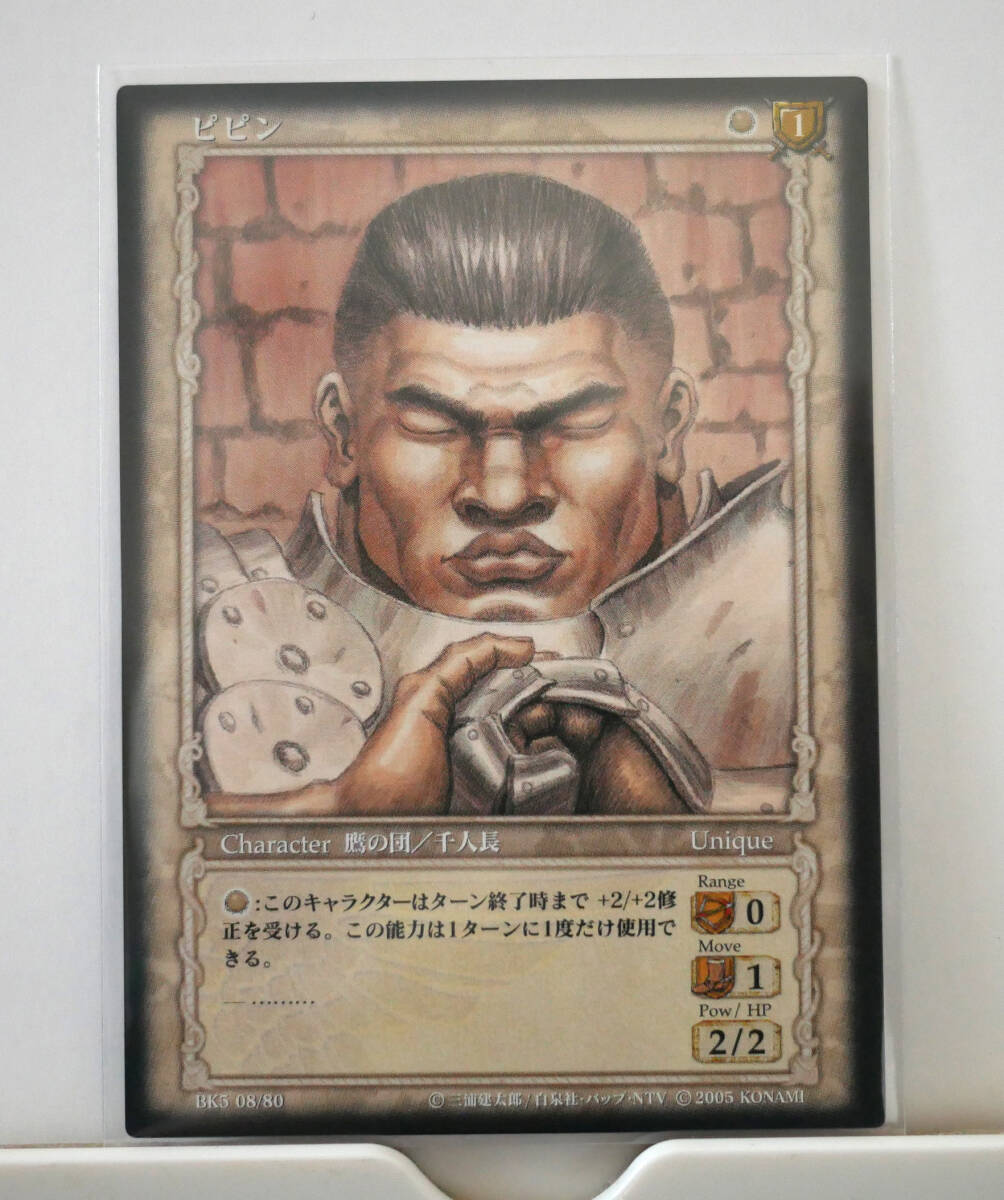 Yahoo!オークション - ベルセルク TCG BK5 08 ピピン レア