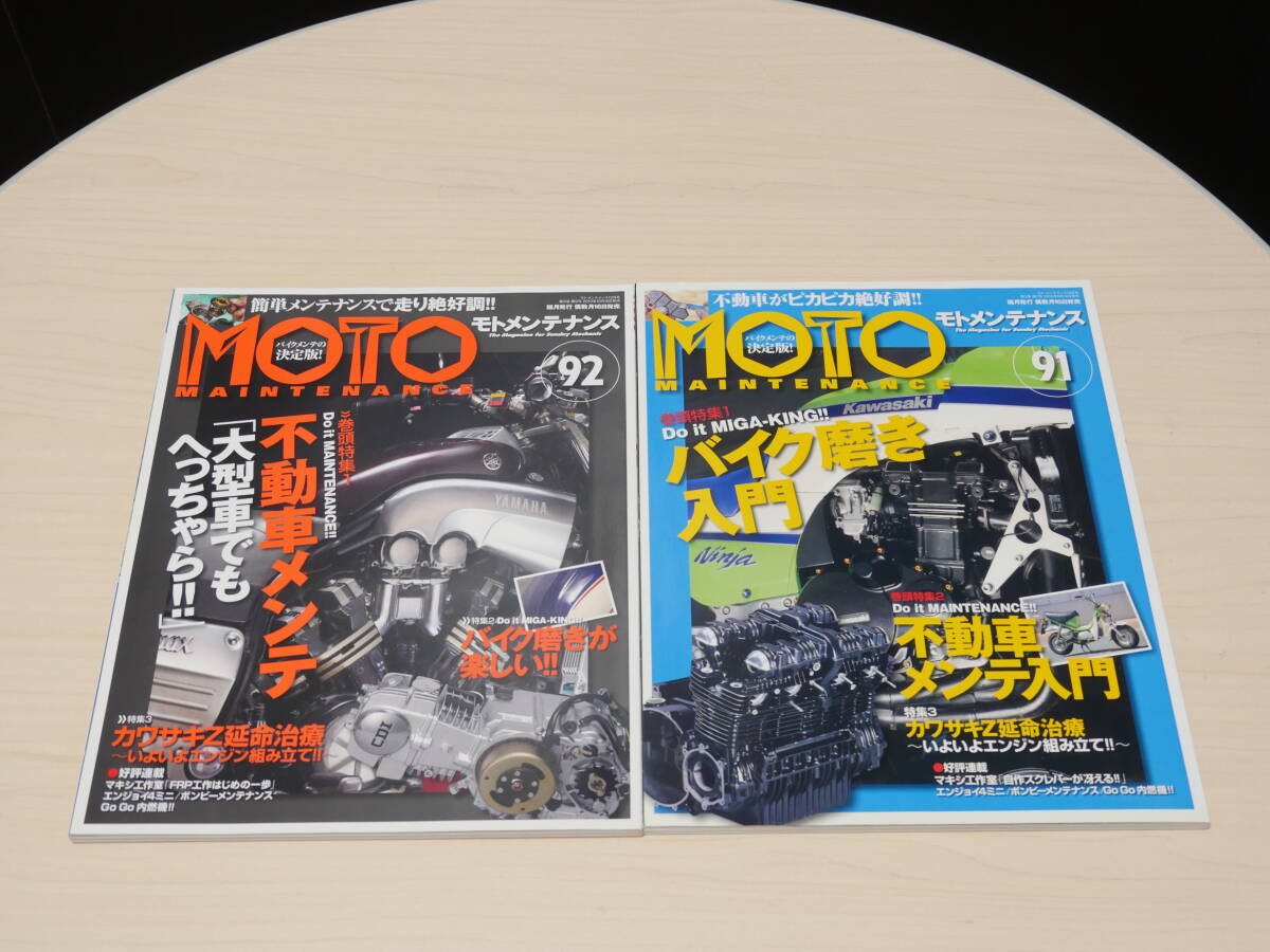 MOTO MAINTENANCE モトメンテナンス 91号～100号
