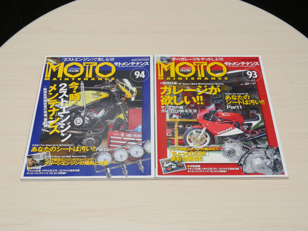 MOTO MAINTENANCE モトメンテナンス 91号～100号
