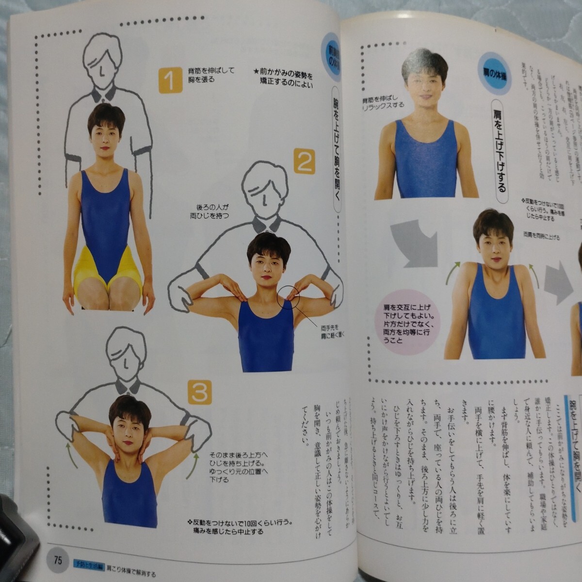 Yahoo!オークション - ラジオテレビ体操 NHK体操BOOK92年度版・肩こり
