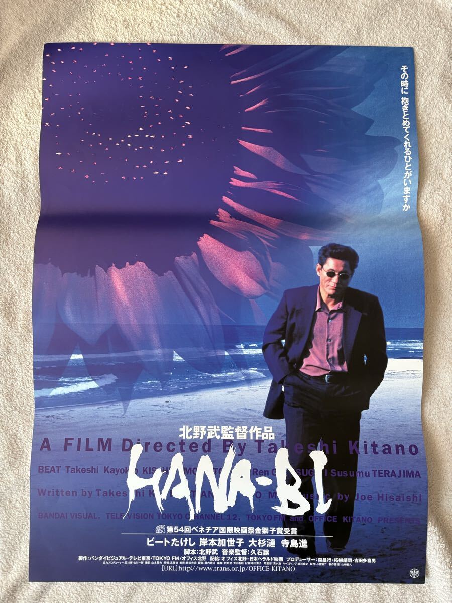 激レア 希少B2判映画ポスター HANABI 北野武 ビートたけし 数量限定