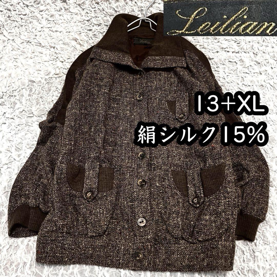 絹シルク15%レリアンLeilian希少 ツイード ジャケットコート 13+