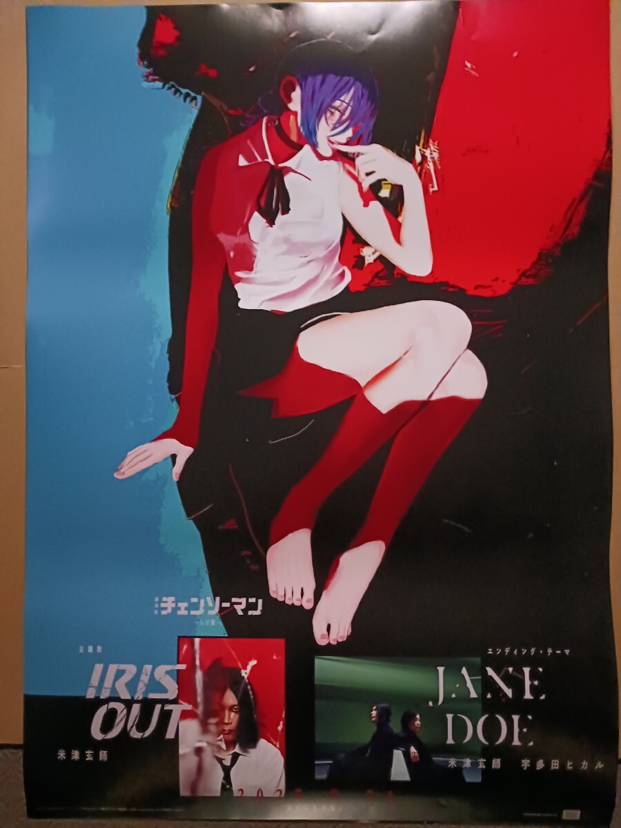 非売品・激レア】DAOKO「anima」告知 ポスター 米津玄師 販促 米津玄師