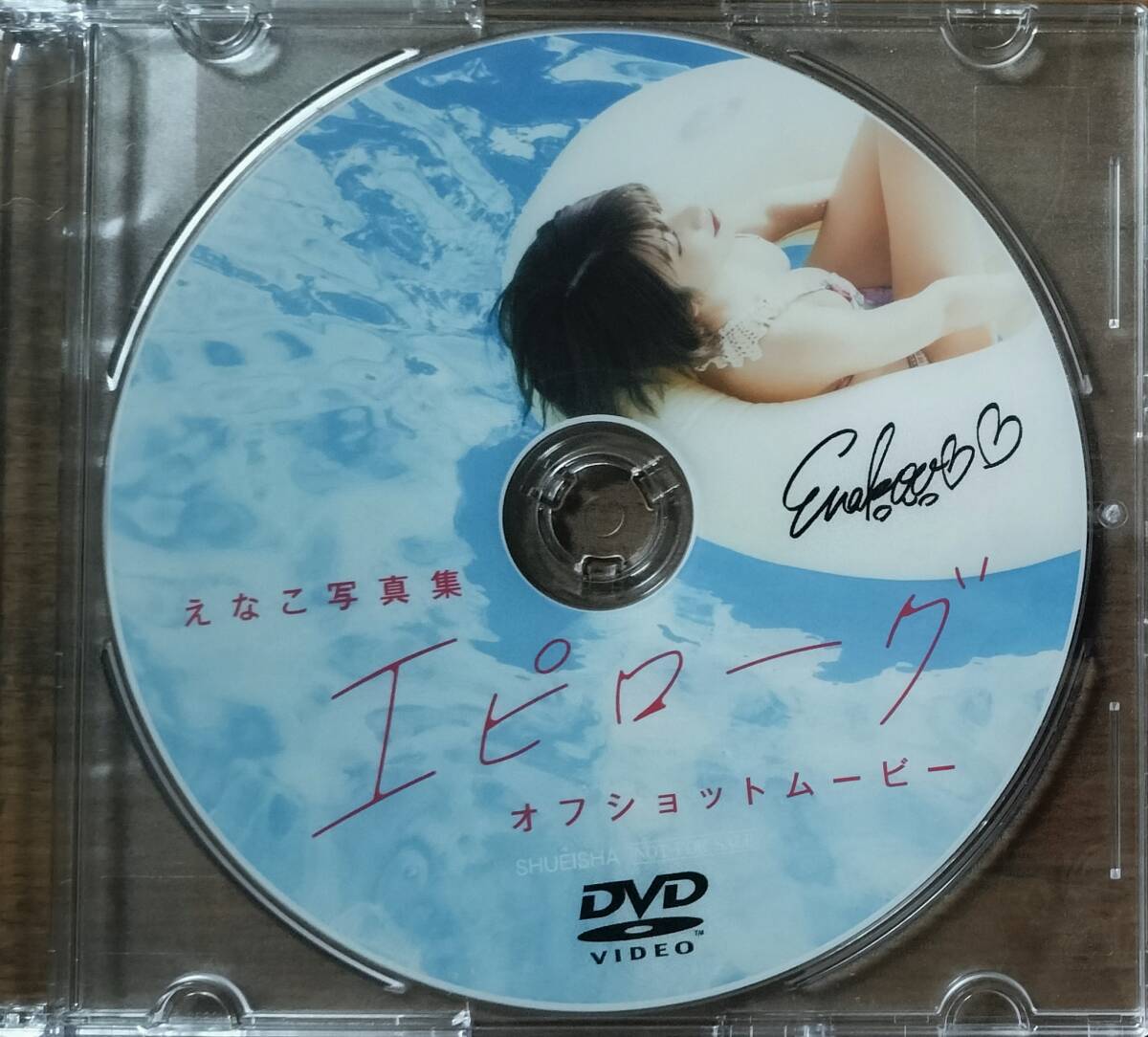 Yahoo!オークション - えなこ 写真集【エピローグ】イベント限定特典