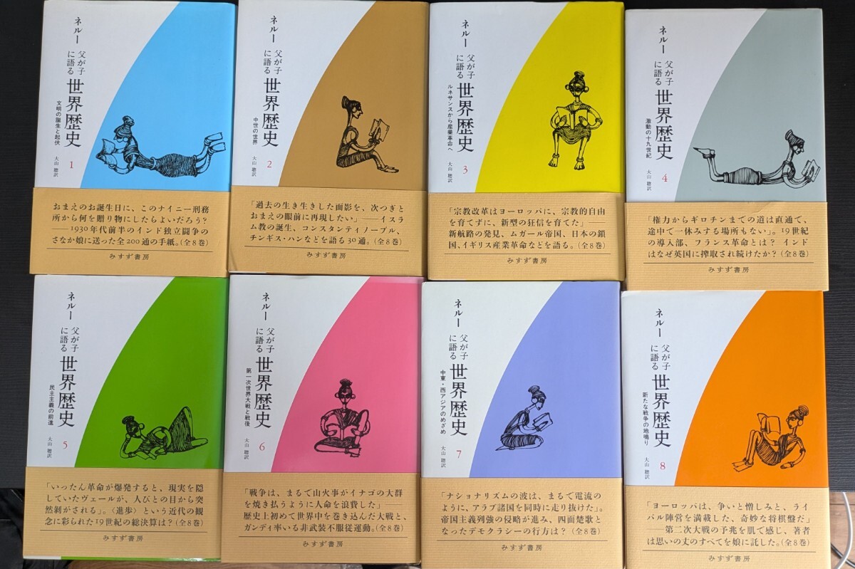 父が子に語る世界歴史 1〜8巻セット ストア ☆帯付き