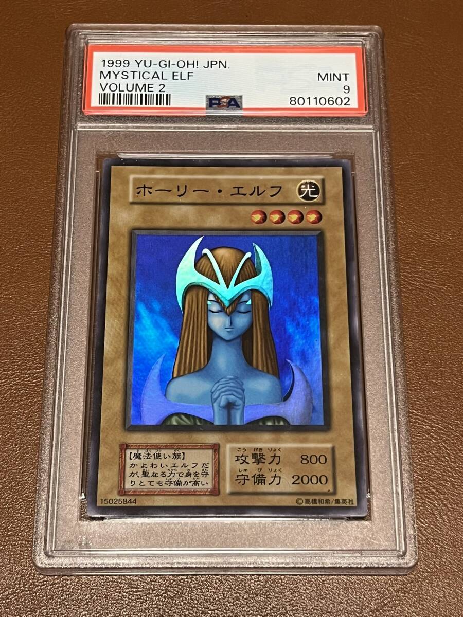 PSA 9 初期 Vol 2 ホーリー・エルフ スーパー 遊戯王｜Yahoo!フリマ