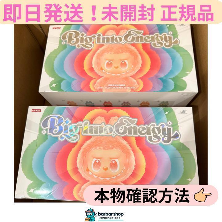 未開封・正規品 ラブブ Big into Energy アソートボックス 2個 0905-2