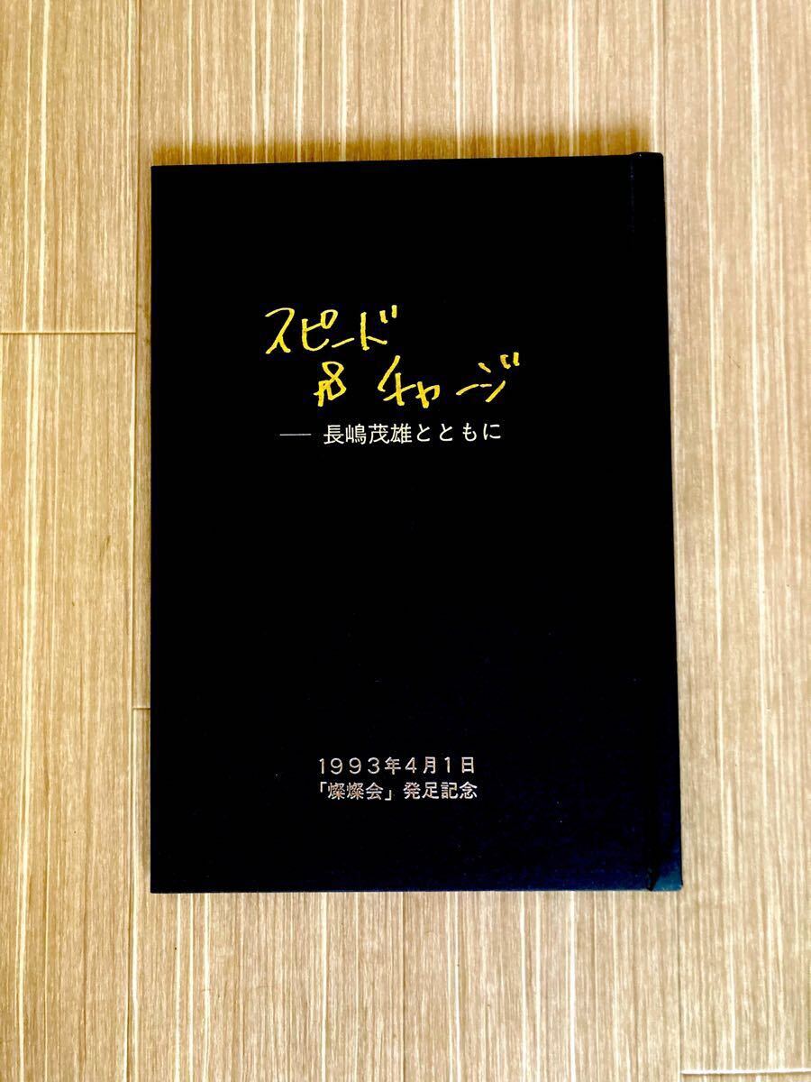 貴重】長嶋茂雄 直筆サイン色紙 「野球というスポーツは…」「燦燦会
