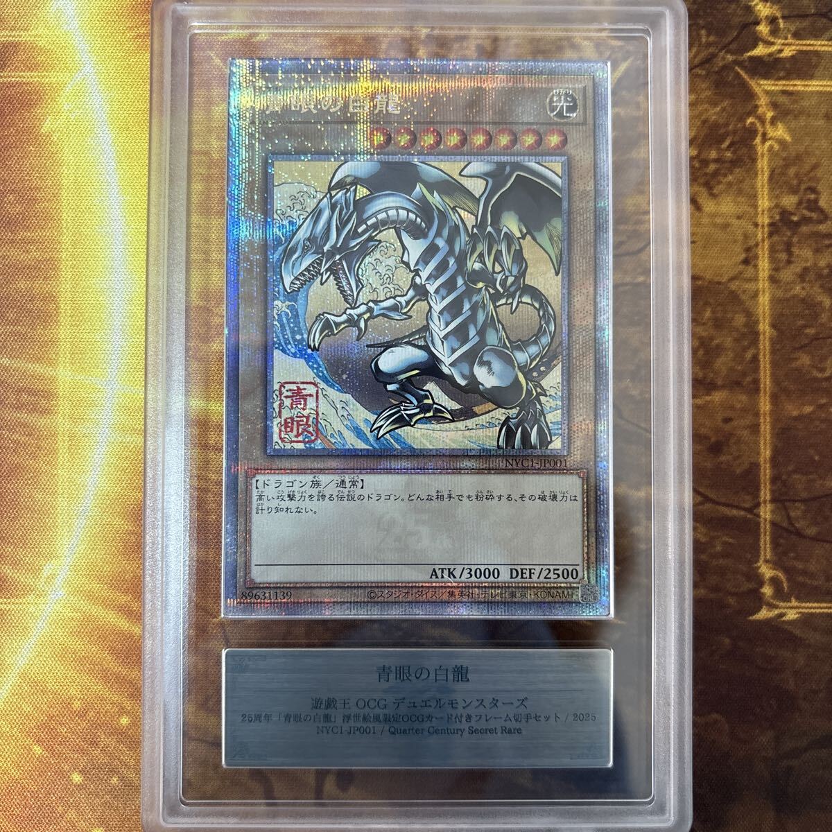 ふ*な様 遊戯王 青眼の白龍 PSA10 デュエルモンスターズ 25th 写真の