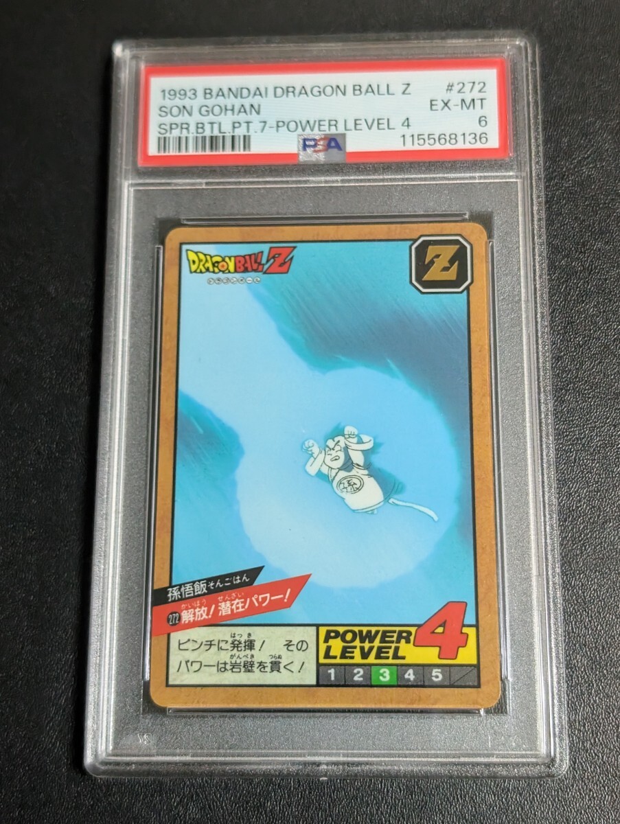 ドラゴンボール ドラゴンボール カードダス 272 メタリック？ スーパー