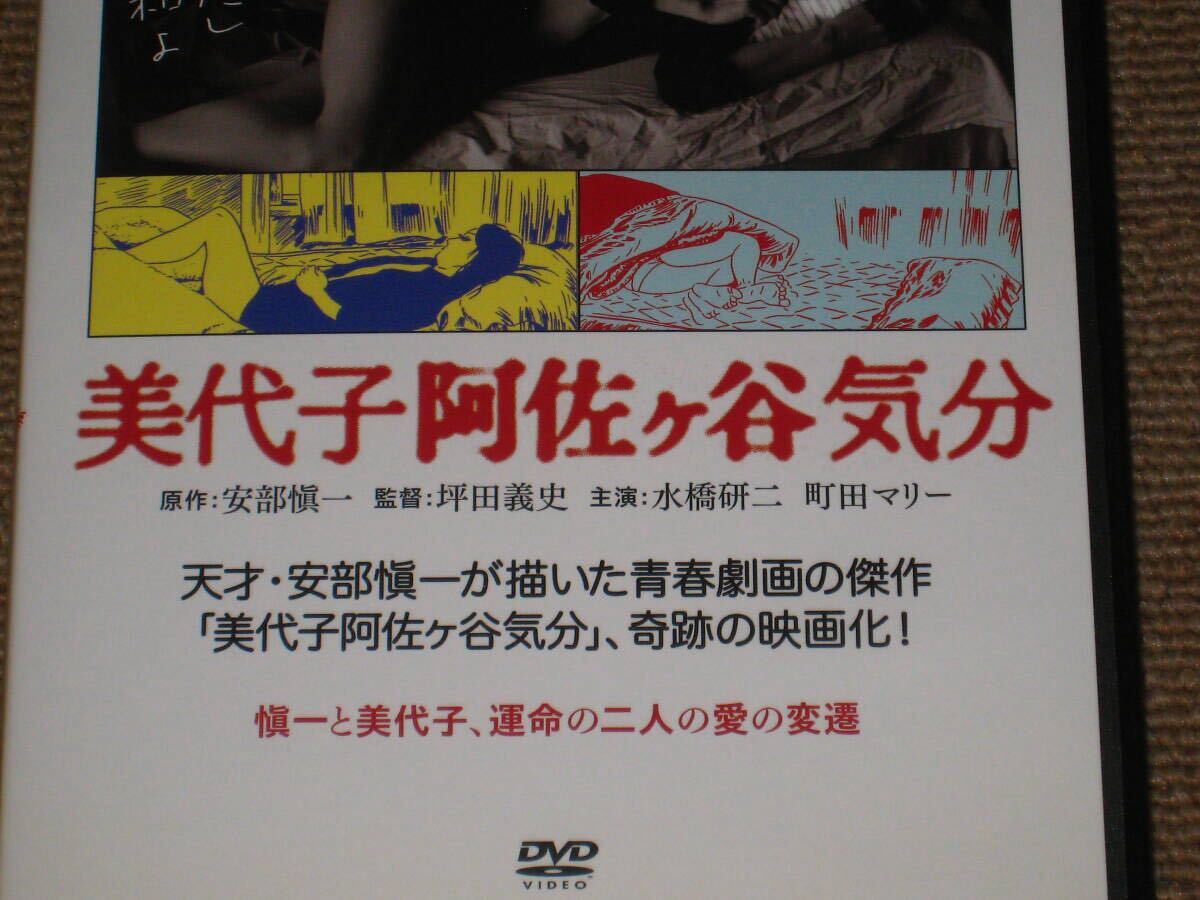 オンライン 即決□DVD「美代子阿佐ヶ谷気分 セル品」水橋研二/町田