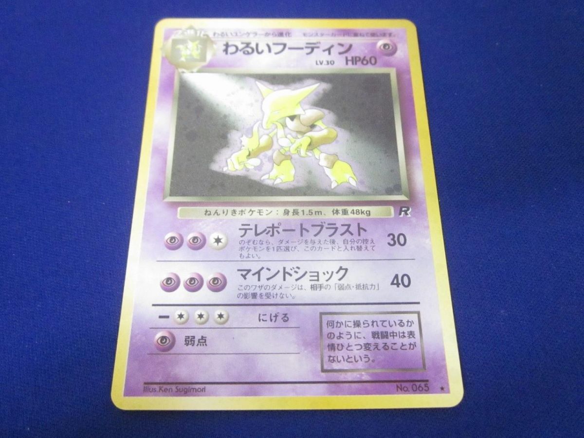 フーディン わるいフーディン PSA10 2枚セット ポケモンカード 旧裏