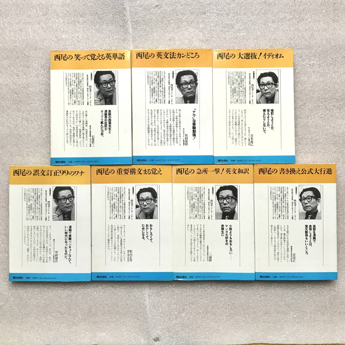 超入手困難】代々木ゼミナール講師・西尾孝の超希少な参考書3冊 超入手