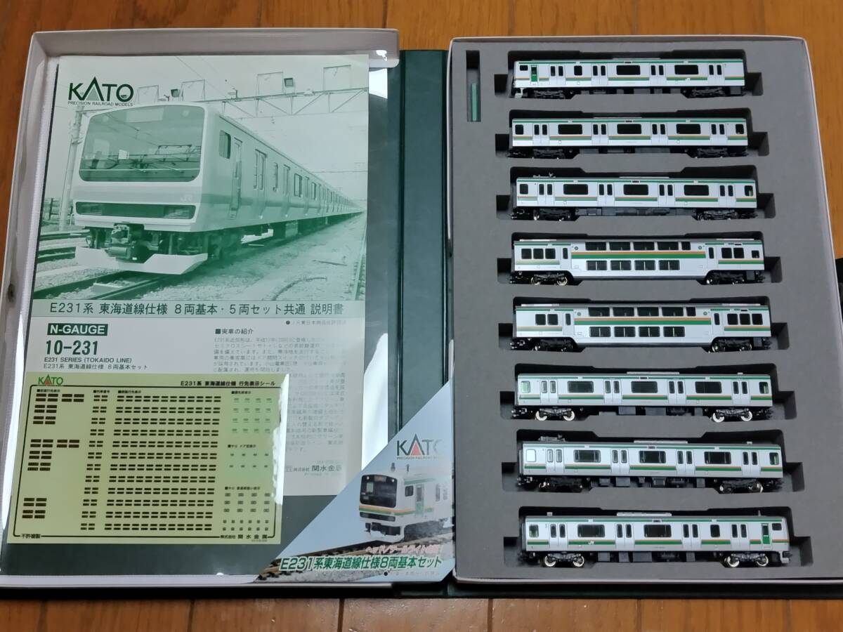 KATO 10-231 e231系 10両編成 湘南新宿ライン 東海道線仕様 Nゲージ