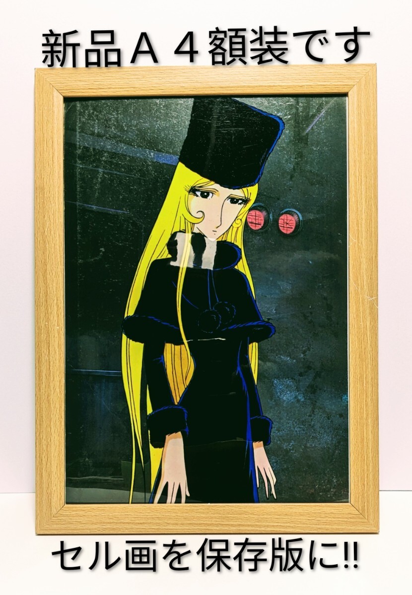 Yahoo!オークション - 超貴重品 松本零士（ 銀河鉄道999セル画・背