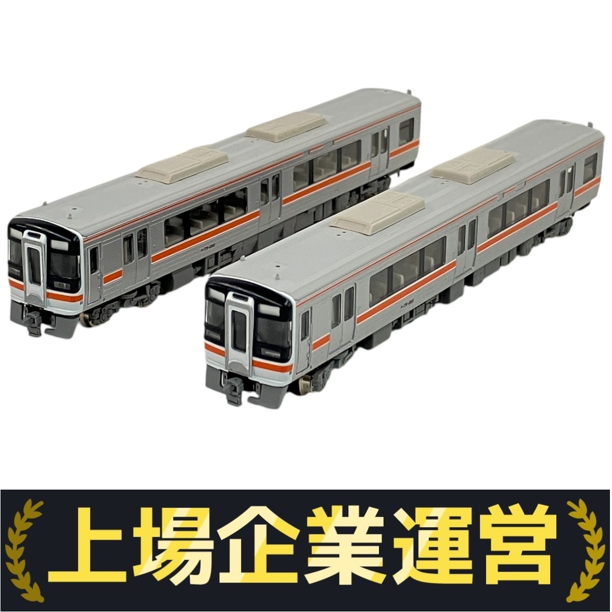N) 4013 JR東海 キハ75形 近郊形気動車 2次形 2両基本セット(モーター