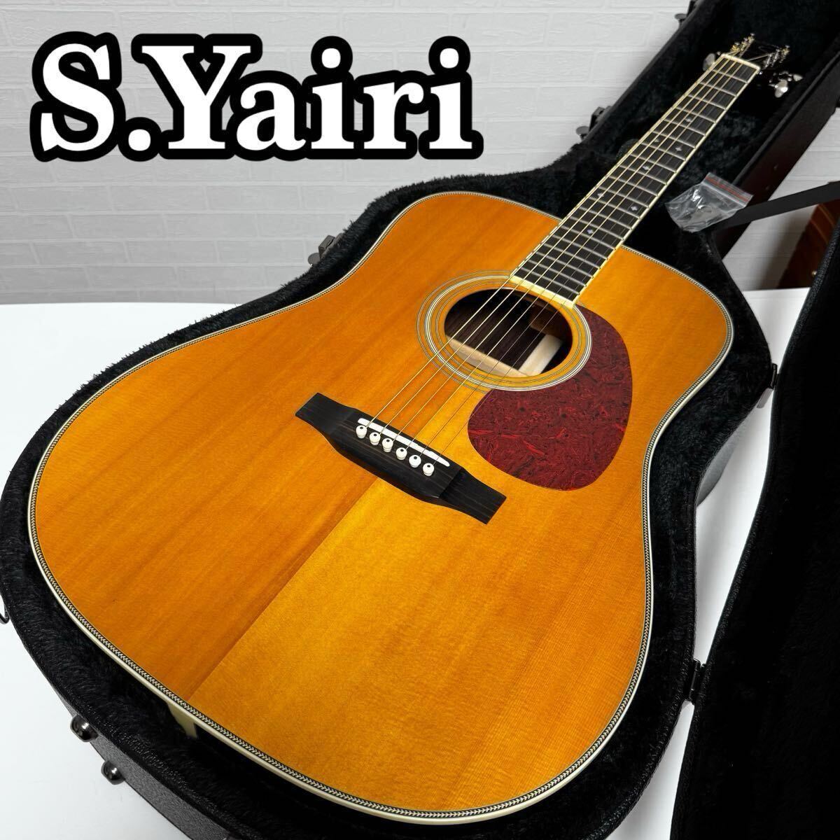 状態良好】S Yairi エス ヤイリ YHV-28/N YHV-28N アコースティック
