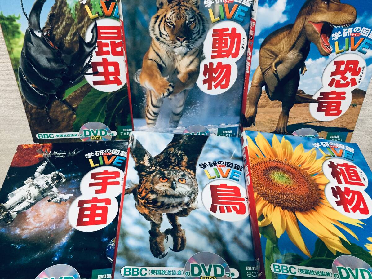 DVD付き 学研の図鑑LIVE 1-12巻・ほか4冊 16冊セット｜Yahoo!フリマ