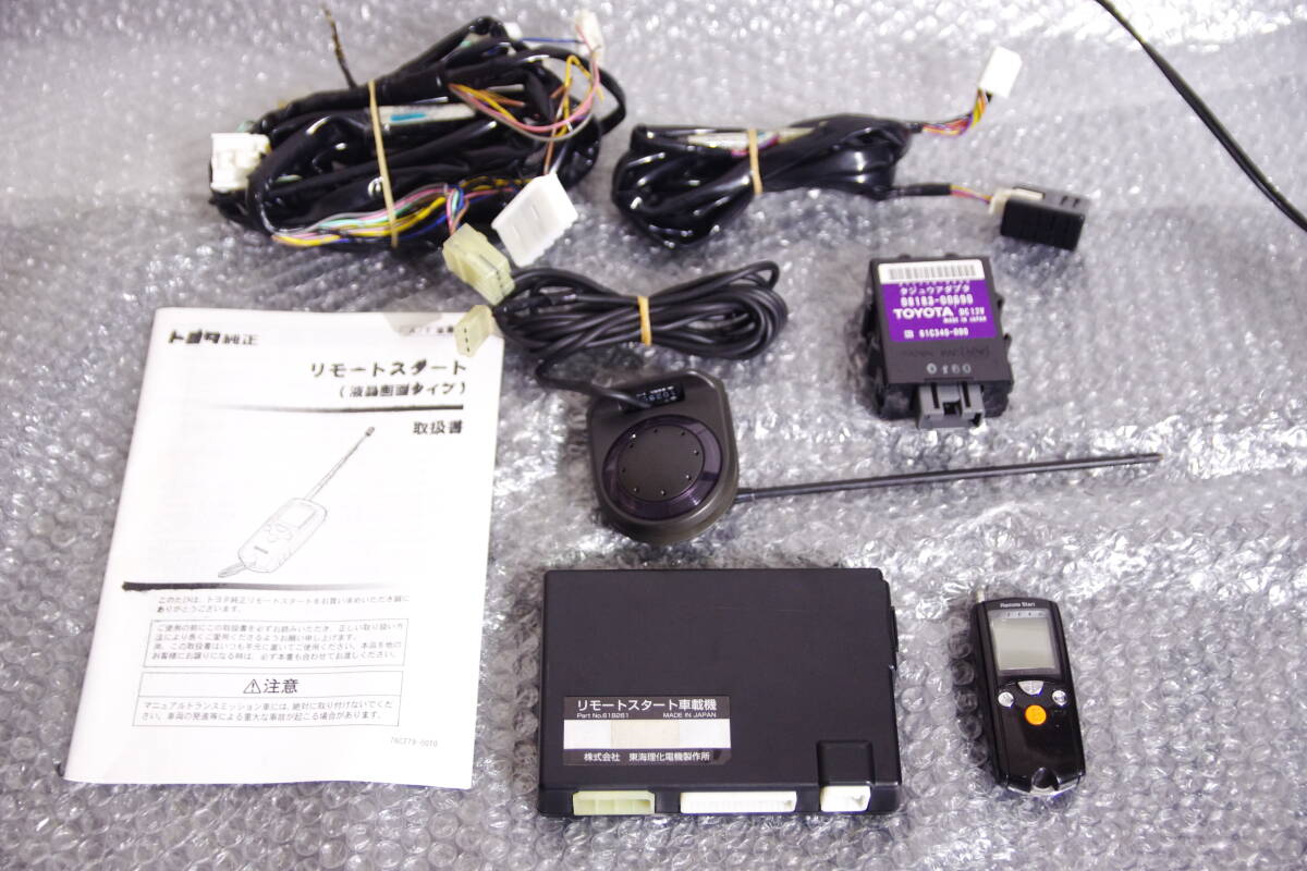 180系 クラウン トヨタ 純正 リモートスタート エンジンスターター
