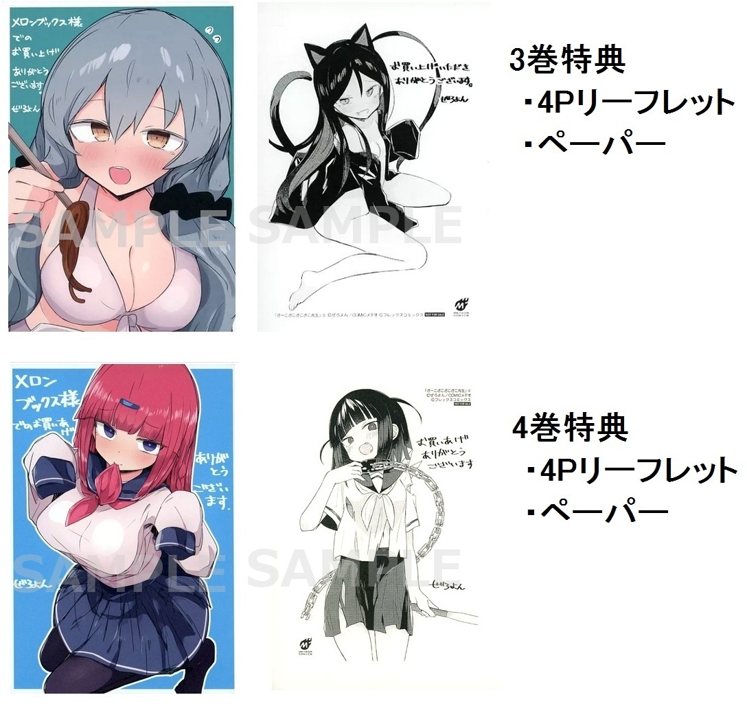 全巻初版帯付 1～6巻 特典全種 アクリルキーホルダー ざーこざこざこ