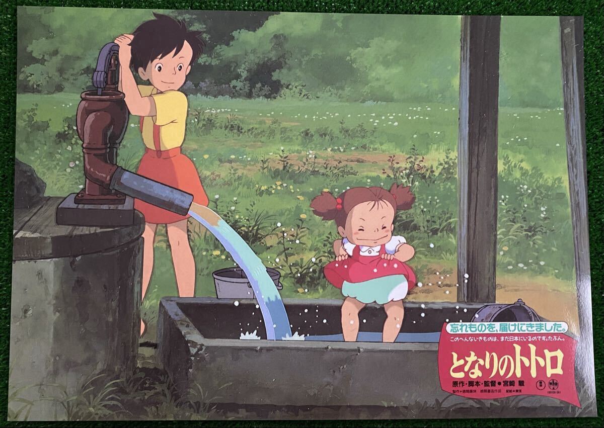 激レア】ジブリ となりのトトロ ロビーカードF 宮崎駿 ポスター 検