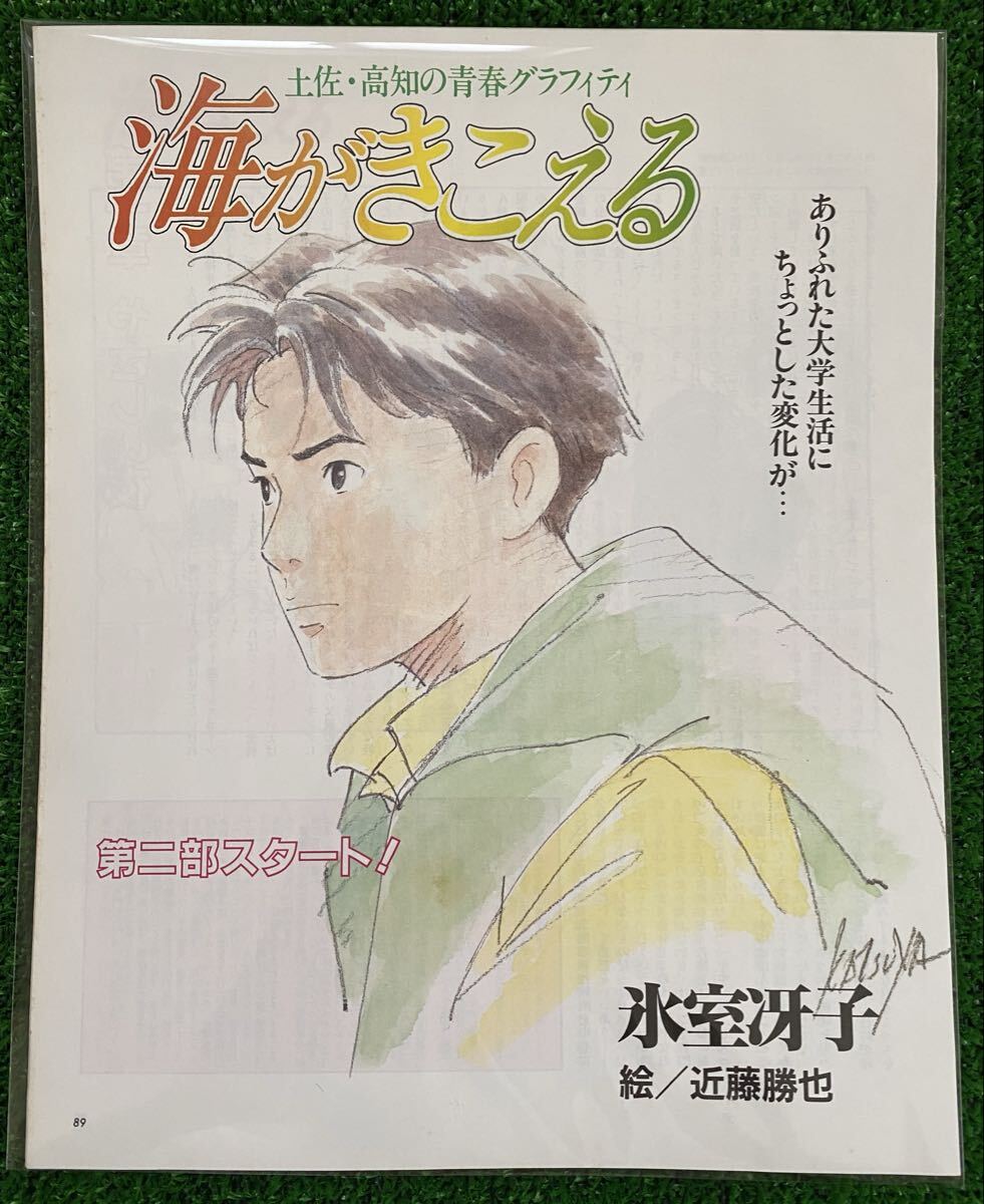 激レア】海がきこえる 全23話 氷室冴子 アニメージュ ジブリ 宮崎駿 検