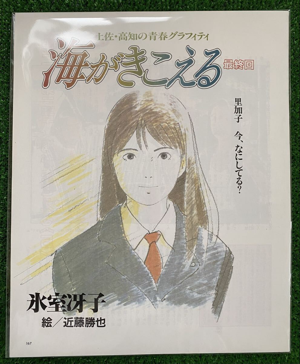 激レア】海がきこえる 全23話 氷室冴子 アニメージュ ジブリ 宮崎駿 検