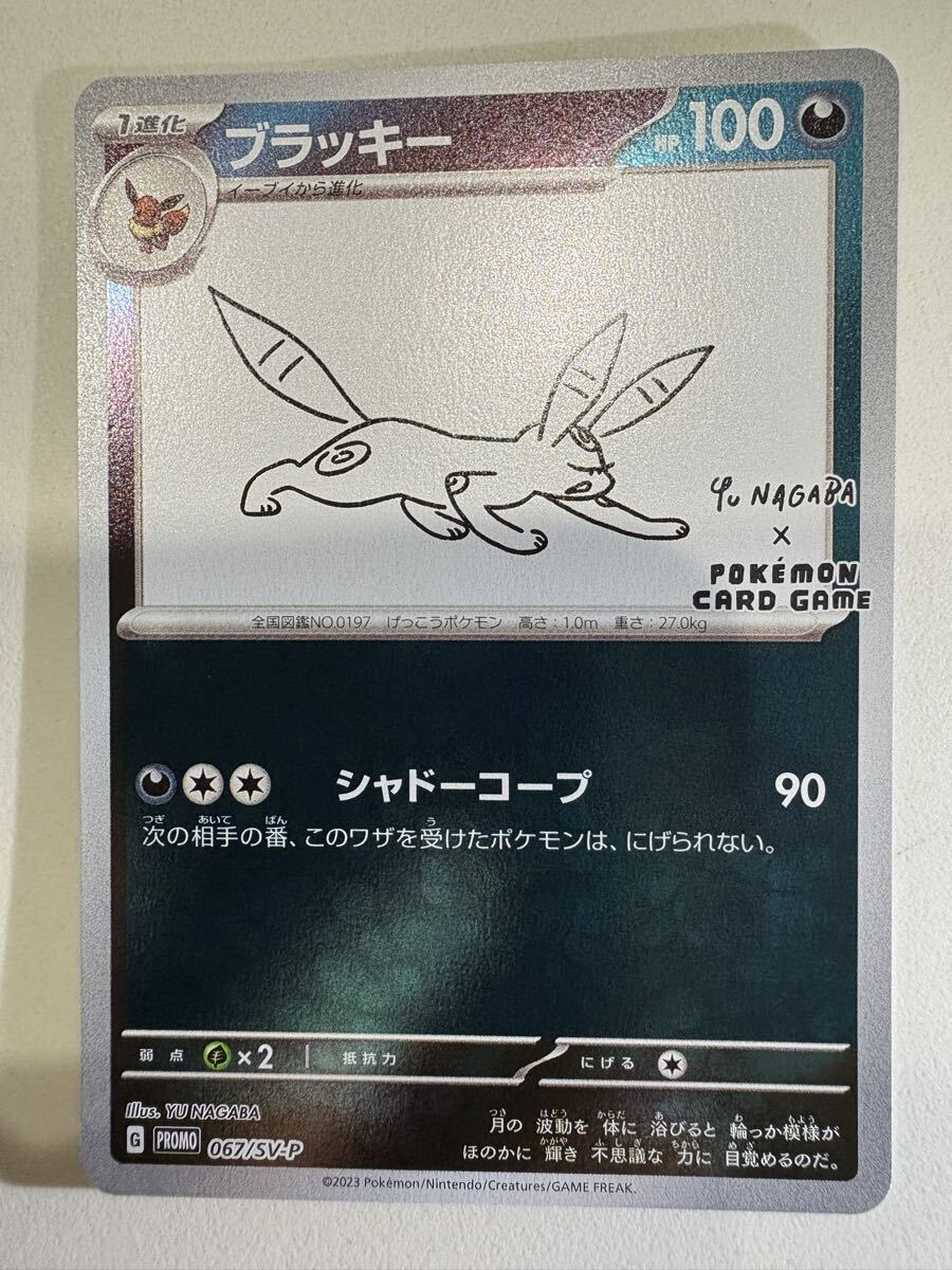 長場雄 ブラッキー 10枚セット 長場雄 YU NAGABA × ポケモン