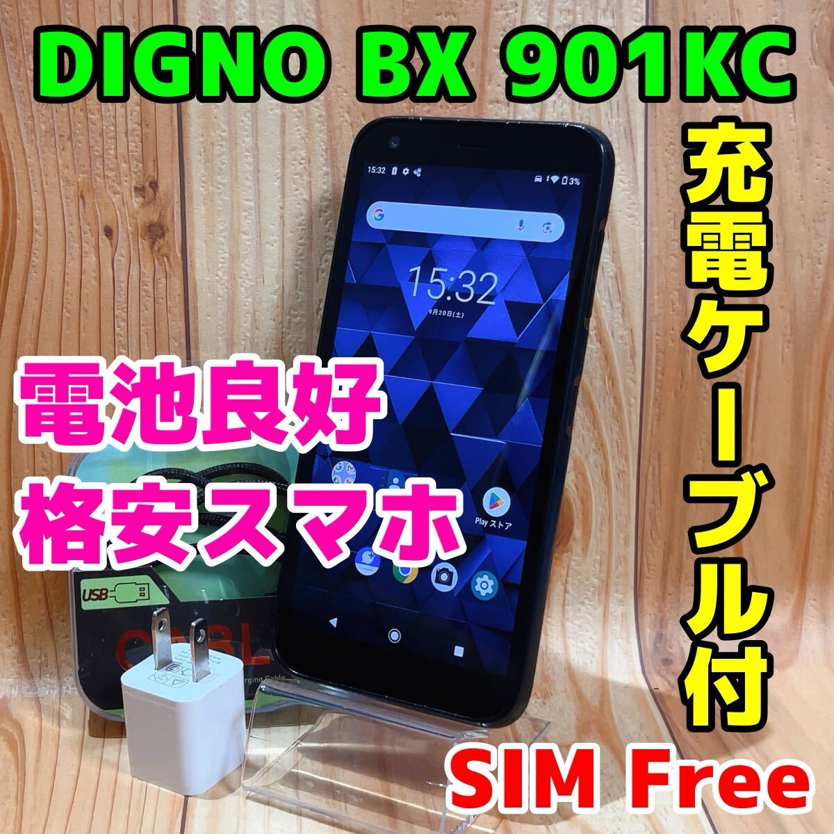 SIMフリー 本体 DIGNO BX 32 GB 493G ブラック｜Yahoo!フリマ（旧