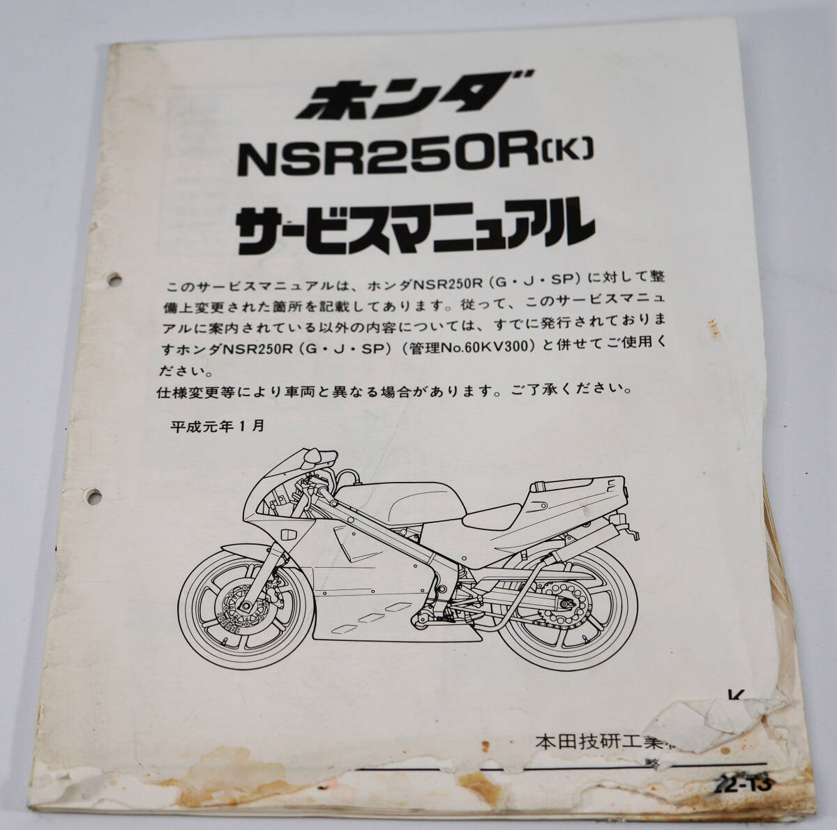HONDA NSR250R, SE, SP サービスマニュアル3冊セット HONDA NSR250R