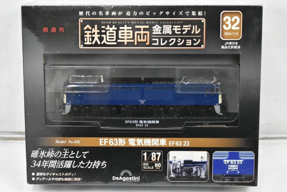 鉄道車両 金属モデルコレクション 32 EF63 鉄道車両 金属モデル