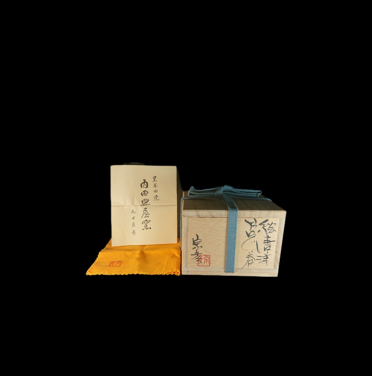 □唐津焼 丸田宗彦 絵唐津片口 共箱 丸田宗彦 絵唐津片口ぐい呑 共