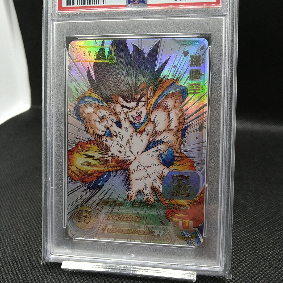ARS鑑定10 UGM4-067 UR 孫悟空 ドラゴンボールヒーローズ ARS10 SDBH