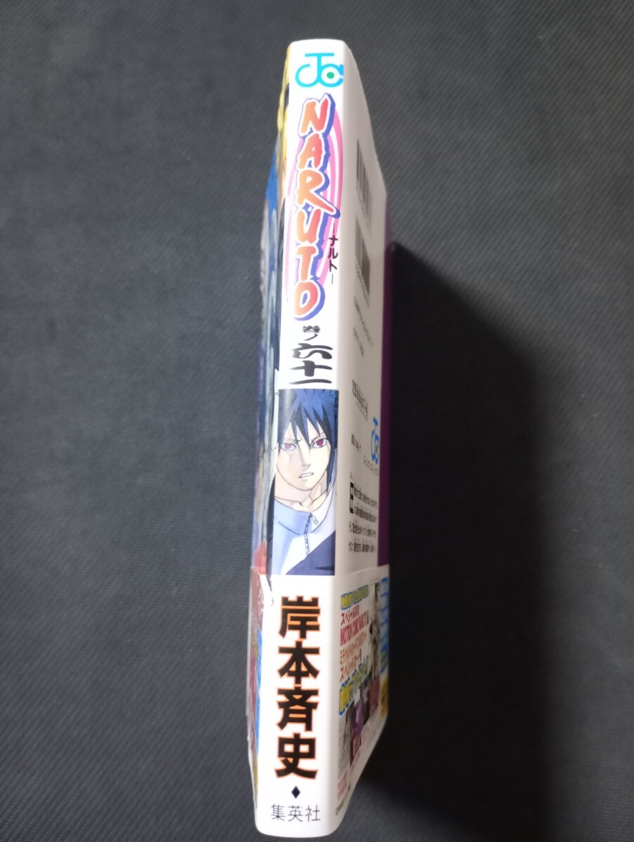 初版 コミック NARUTO-ナルト- 61巻 岸本斉史 集英社 帯付き（傷あり
