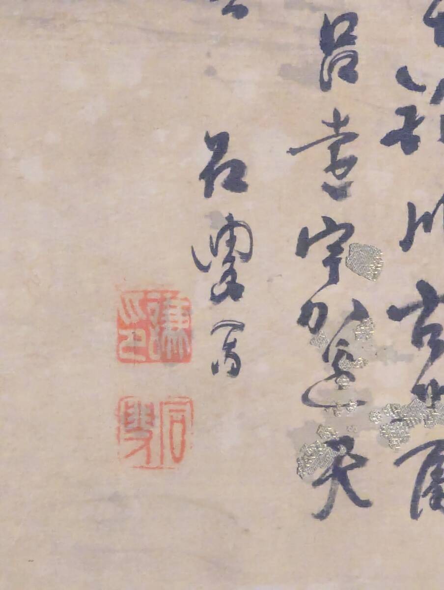 真作】絵画 水墨画 山水画 伝統書画 文人趣味 漢詩と山水の書画 Y147