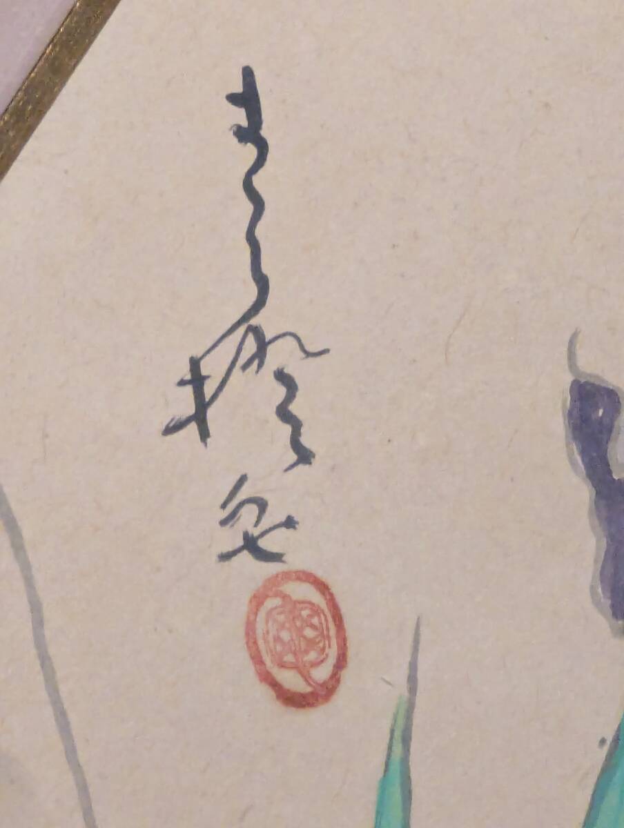 セール 【真作】絵画 津田青楓 日本画8号 かきつばた 上品な和の花画 Z10