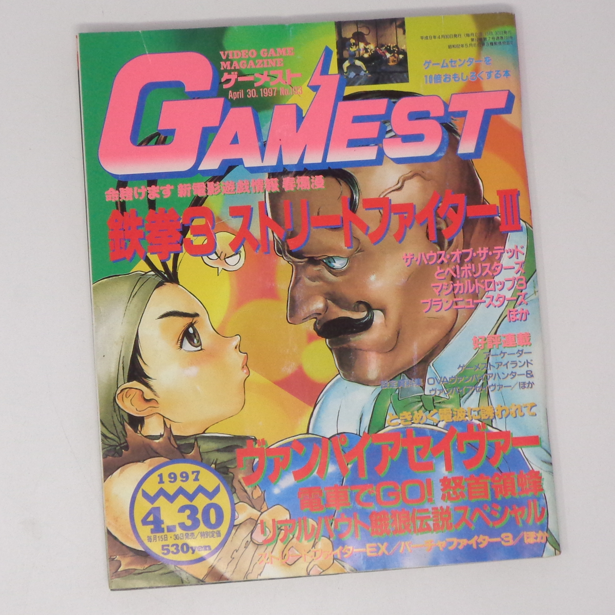 月刊ゲーメスト No.51 GAMEST 月刊ゲーメスト No.51 GAMEST 月刊