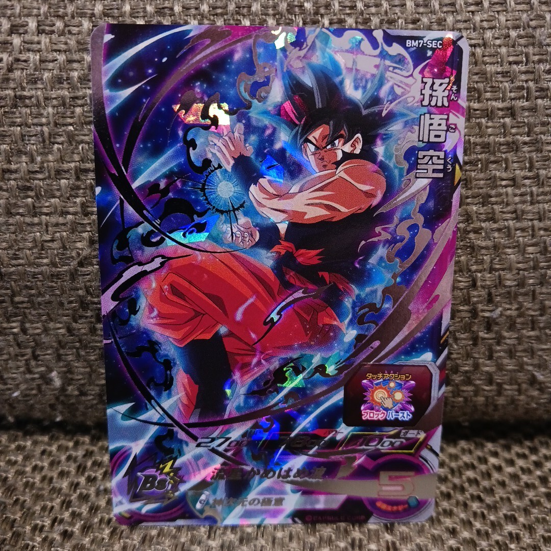 ドラゴンボールヒーローズ bm7 孫悟空 スーパードラゴンボール